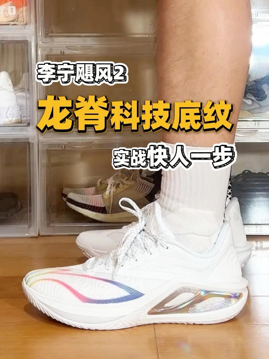 李宁飓风2开箱,依旧薄底快靴,不内扣!
